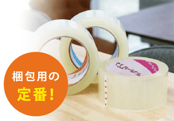 OPPテープとは？