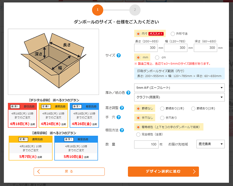 ダンボールオンラインデザイン