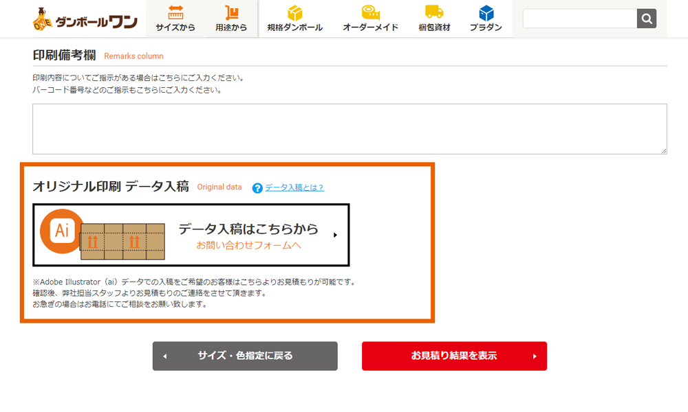 データ入稿