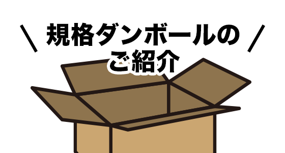 規格品