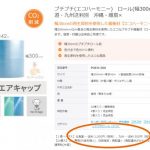 別途送料