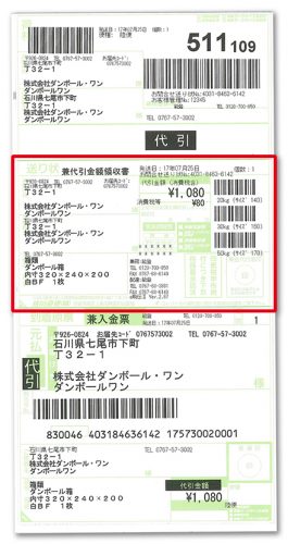 代引きの領収書に担当者名を入れたくない ダンボールの販売 通販 ダンボールワン 代引きの領収書に担当者名を入れたくない ダンボールの販売 通販 ダンボールワン