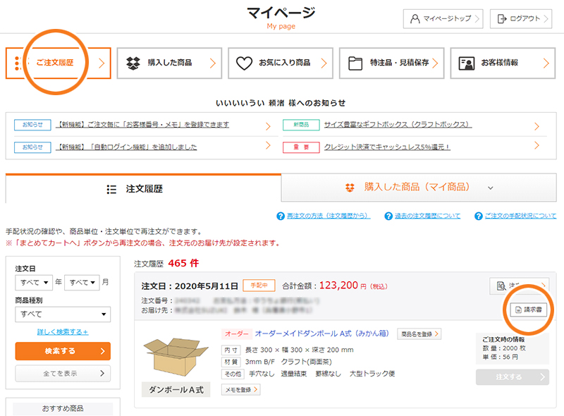 商品に請求書が入っていません 請求書を発行してもらえますか ダンボールの販売 通販 ダンボールワン