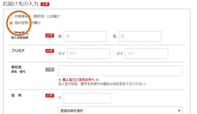 納品先を請求先と別の場所にできますか ダンボールの販売 通販 ダンボールワン 納品先を請求先と別の場所にできますか ダンボールの販売 通販 ダンボールワン