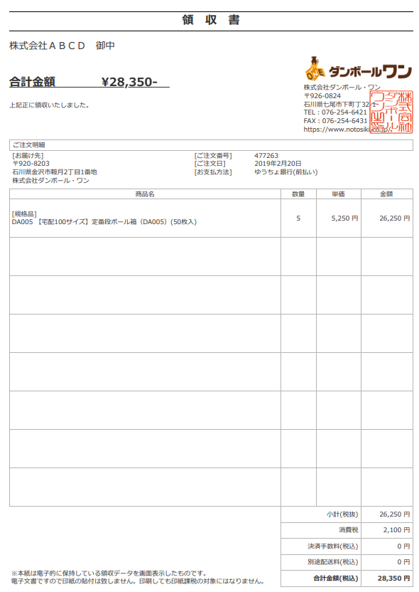 領収書サンプル