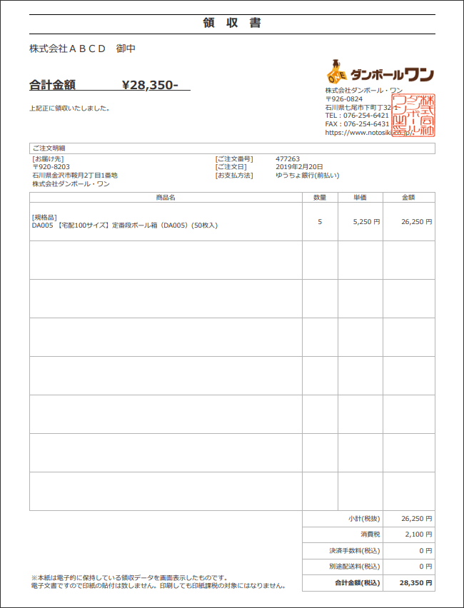 収入印紙が貼付された領収書が欲しいのですが よくあるご質問 収入印紙が貼付された領収書が欲しいのですが よくあるご質問