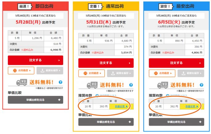 最低ロット数を教えてください。 - よくあるご質問