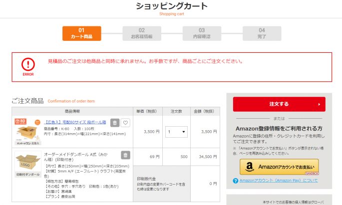 マイ商品
