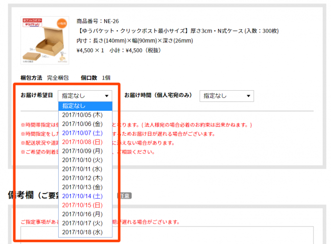 到着日や時間指定は可能ですか ダンボールの販売 通販 ダンボールワン