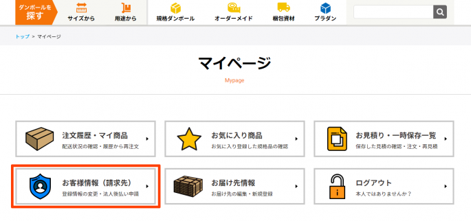 マイページメニュー