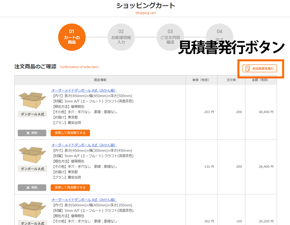見積書の発行はできますか？ - よくあるご質問