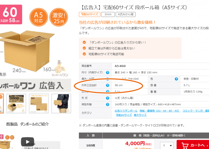 3辺60cmの送料はいくらですか？