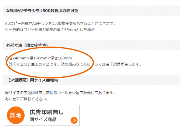 外形寸法と外形三辺合計とは何ですか ダンボールの販売 通販 ダンボールワン