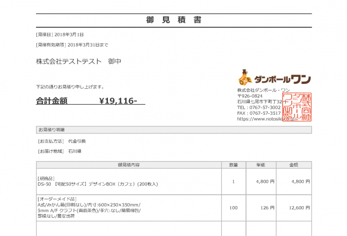 カート見積書