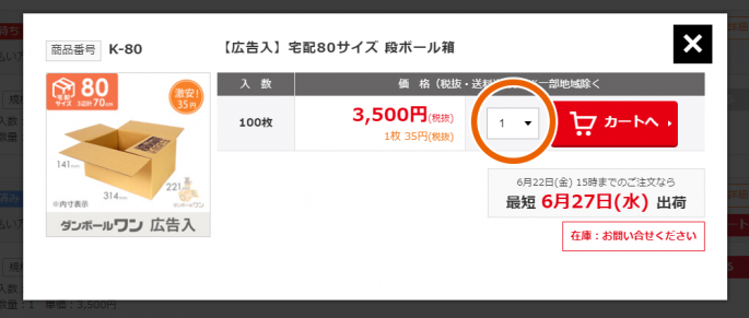 注文履歴からの注文で数量変更はできますか？ - よくある質問