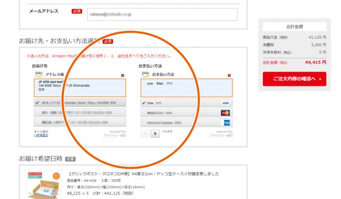 AmazonPayご利用で、「法人専用」商品がご注文できない場合 AmazonPayご利用で、「法人専用」商品がご注文できない場合