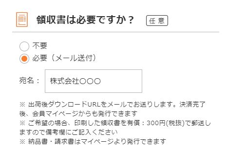 カート内領収書