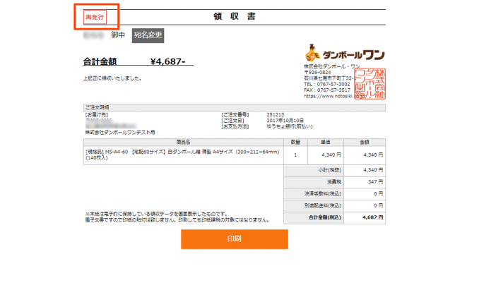 領収書の再発行はできますか よくあるご質問 領収書の再発行はできますか よくあるご質問