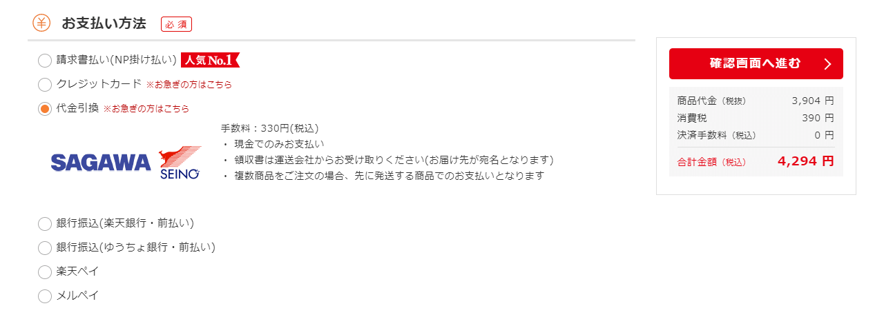 代金引換で支払いできますか? - よくあるご質問