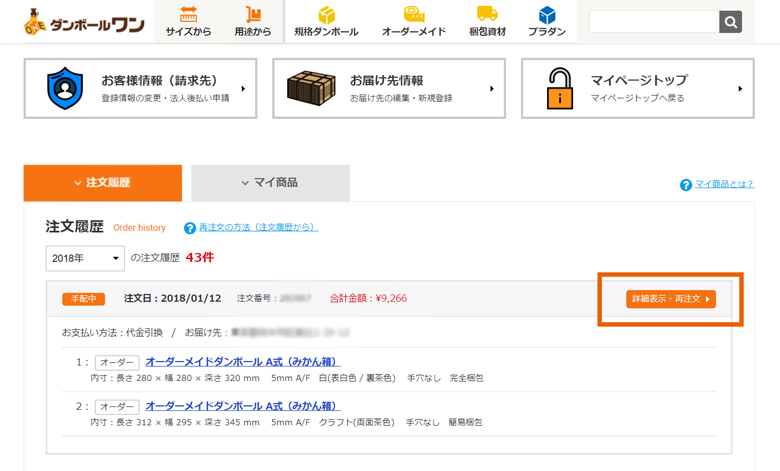 マイページ