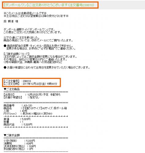注文番号はどこで確認できますか ダンボールの販売 通販 ダンボールワン