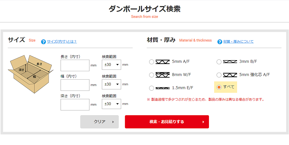 箱のサイズからダンボールを探したい ダンボールの販売 通販 ダンボールワン 箱のサイズからダンボールを探したい ダンボールの販売 通販 ダンボールワン