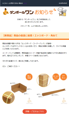 メールマガジン