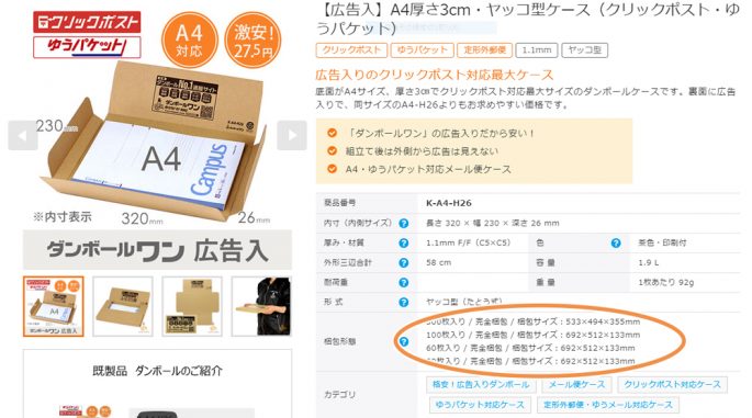 専用(サイズの関係で2号店と同梱発送) 規格品(既製品)の、到着する商品のサイズが知りたい。 - よく