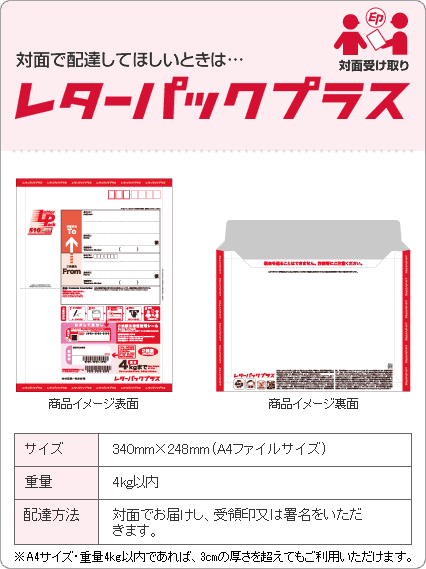 レタパ　レタパプラス　レターパックプラス　200枚　レターパック