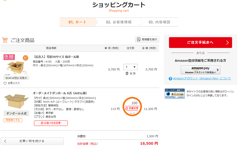 カートに入れた商品の「削除」や「数量の変更」の仕方を教えてください。 - よくあるご質問