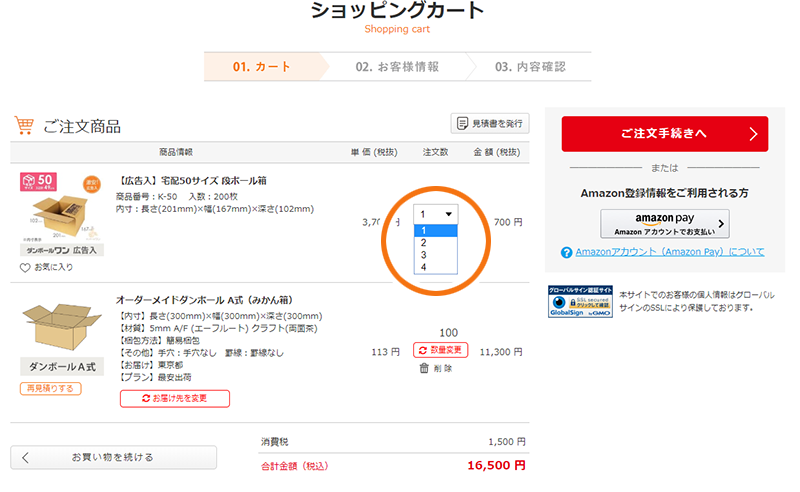 カートに入れた商品の 削除 や 数量の変更 の仕方を教えてください ダンボールの販売 通販 ダンボールワン