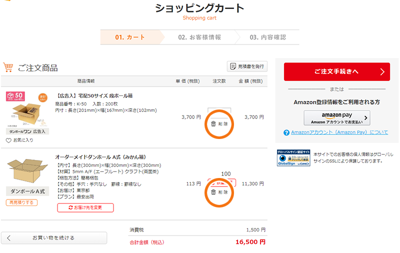 カートに入れた商品の 削除 や 数量の変更 の仕方を教えてください ダンボールの販売 通販 ダンボールワン カートに入れた商品の 削除 や 数量の変更 の仕方を教えてください ダンボールの販売 通販 ダンボールワン
