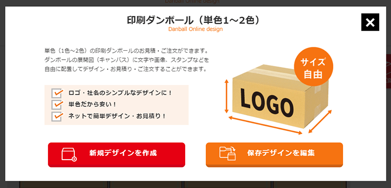 ダンボールオンラインデザイン