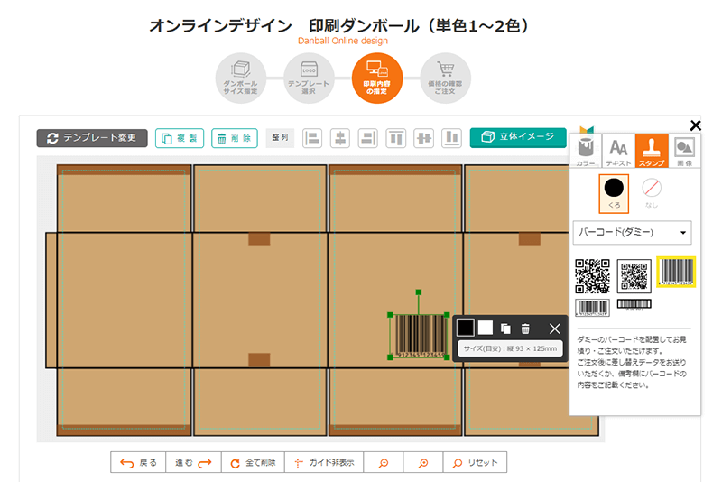 ダンボールにqrコードやバーコードを印刷できますか ダンボールの販売 通販 ダンボールワン ダンボールにqrコードやバーコードを印刷できますか ダンボールの販売 通販 ダンボールワン