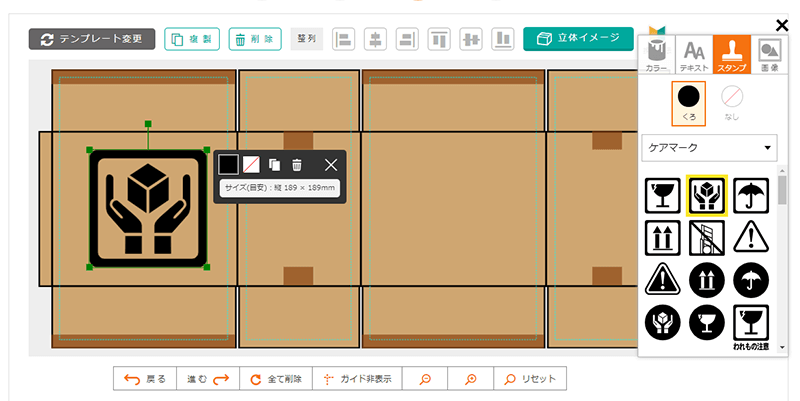 印刷ダンボール　スタンプ