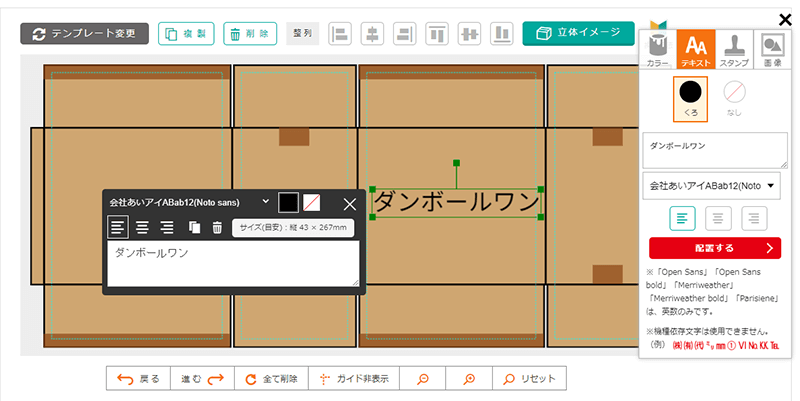 印刷ダンボール　テキスト