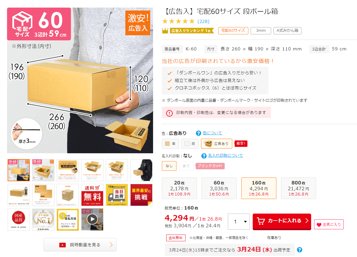 既製品ダンボール価格表示