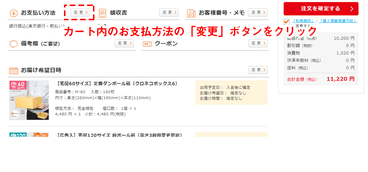 請求書払いでの注文方法01