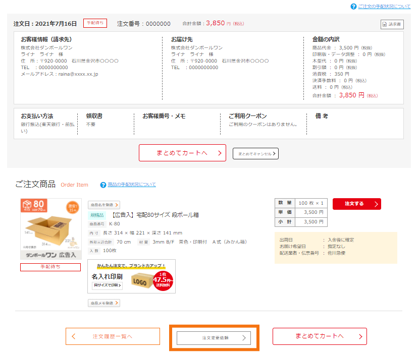 注文をキャンセル 変更したいです よくあるご質問