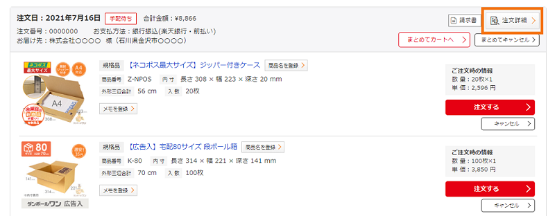 注文をキャンセル 変更したいです よくあるご質問