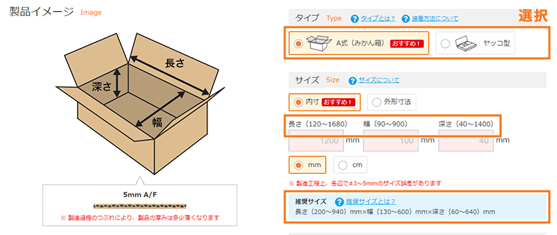 サイズ範囲