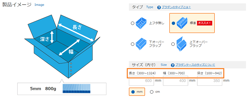 サイズ範囲