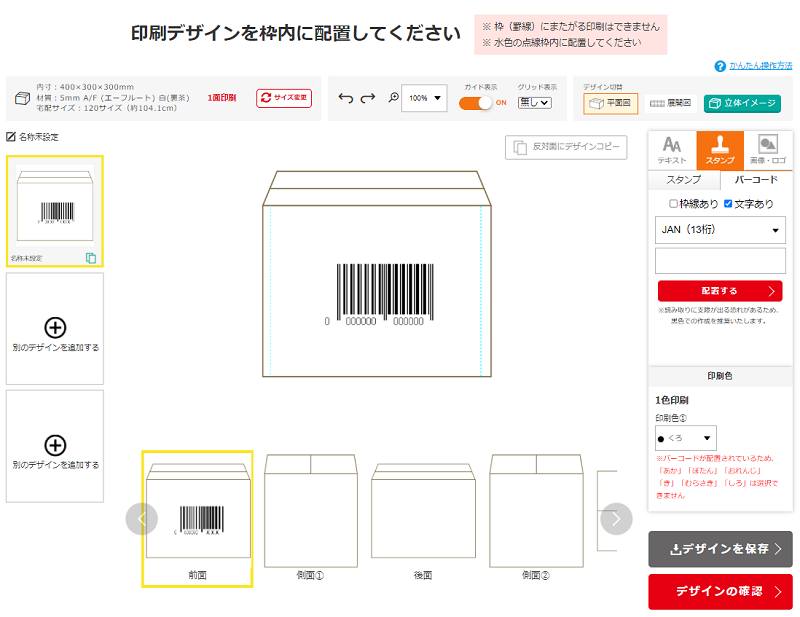 印刷ダンボール　バーコード