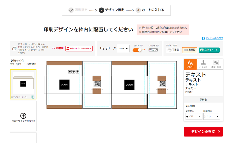 印刷ダンボール　印刷可能範囲