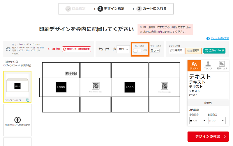 印刷ダンボール　印刷可能範囲