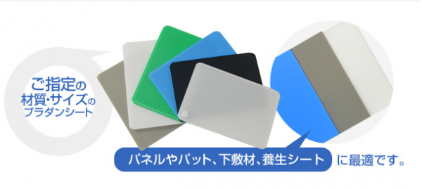 プラスチック製ダンボール通販サイト「プラダン専門店」がリニューアル！ - お役立ち記事 | 梱包材 通販No.1【ダンボールワン】