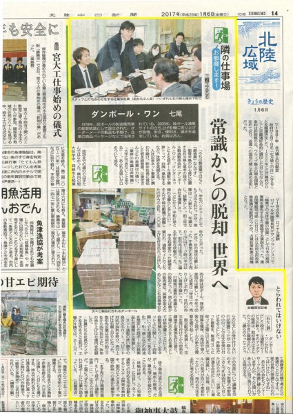 ダンボールワン 新聞掲載