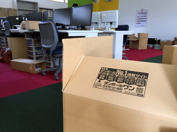 事務所引っ越しダンボール