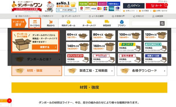ダンボールサイズ検索