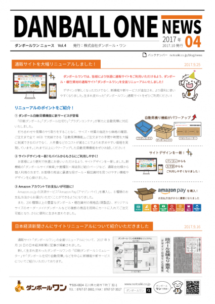 ダンボールワンニュース4